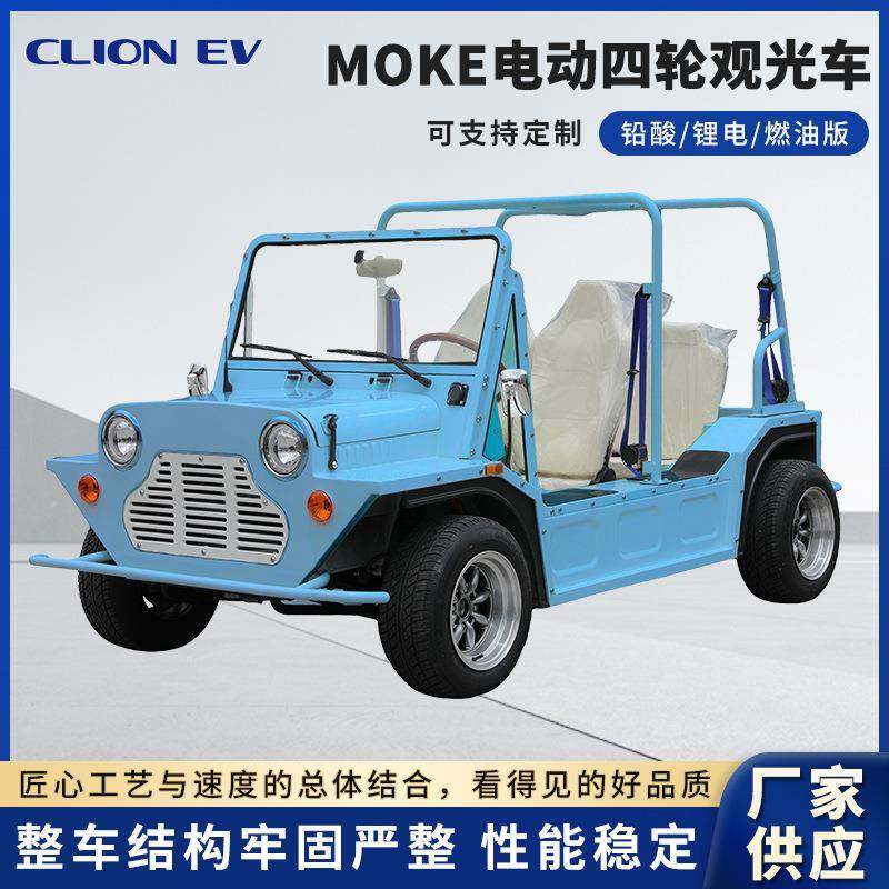 MOKE电动四轮四座酒店机场摆渡车铅酸版锂电版燃油版观光车