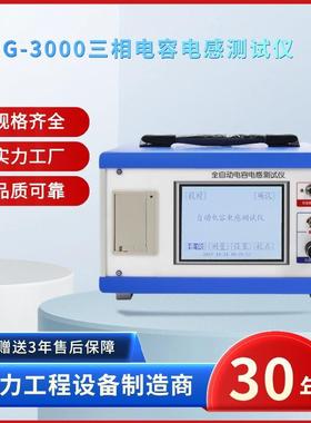 电力ZSRG-3000三相电容电感测试仪不拆线测一机三用