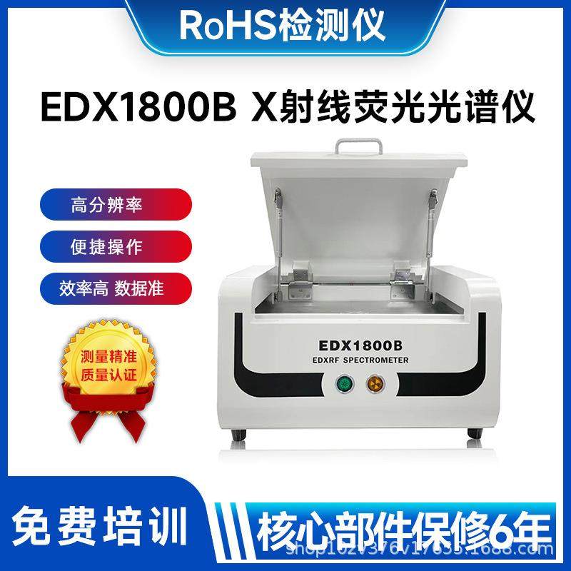 多模式ROHS检测仪适应多样环保需求全面覆盖元素与卤素分析