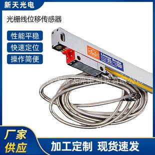 供应新天光电JCXEP光栅线位移传感器直线移动导轨机构光栅线位移