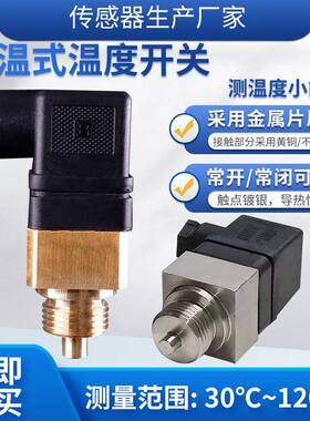 LLW定温式双金属温度开关液压机械式温度控制器润滑油温度开关