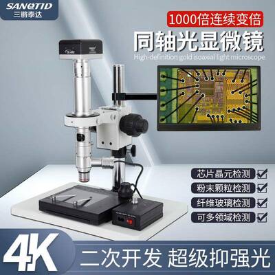 1000倍4K金相显微镜抑制强光测量晶元芯片纤维粉末缺陷品
