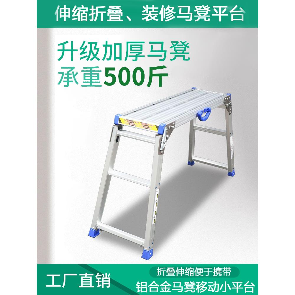可伸缩折叠马凳加厚室内装修刮腻子可携式登高凳洗车工作台梯马凳