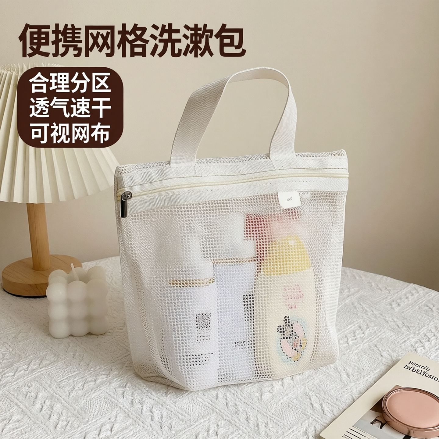 出差旅行网格洗漱包便携小号洗漱收纳包洗澡手提袋网兜杂物网袋子