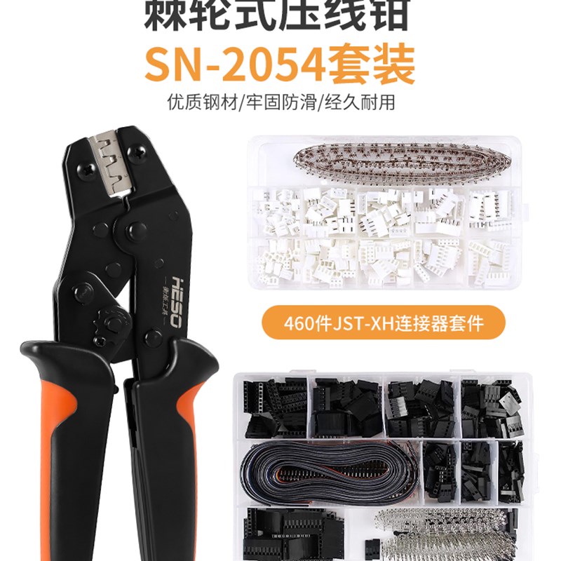 SN2054杜邦端子压线钳XH254/PH20/VH396/5557/JST母簧片压钳