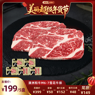 林依轮直播 澳洲和牛M6+雪花牛排 安格斯谷饲原切牛肉牛扒生鲜