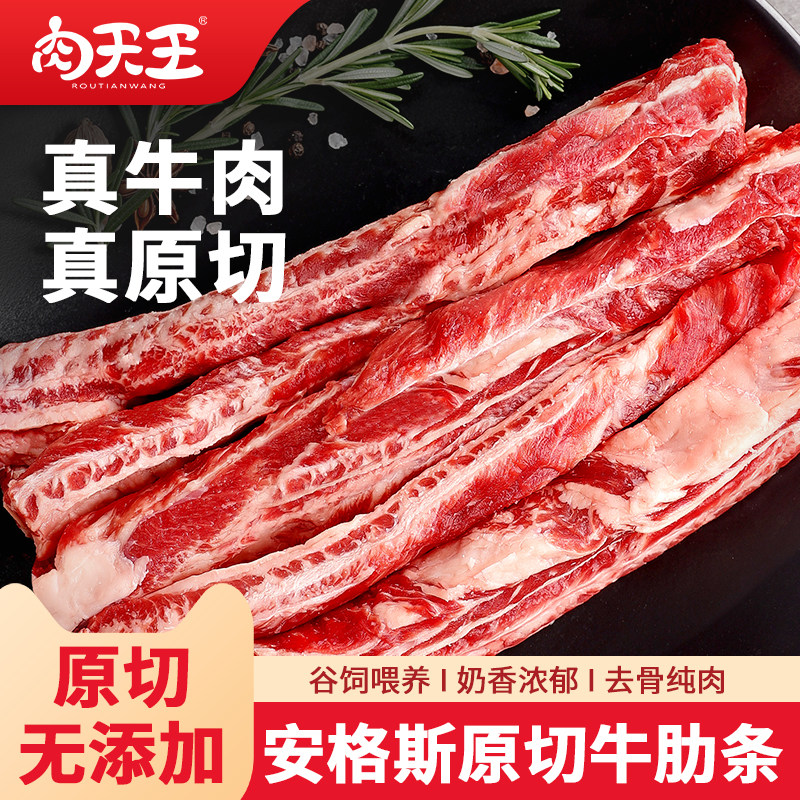 肉天王进口原切牛肋条纯牛肉谷饲肋排牛腩去骨烤肉烧烤生鲜食材