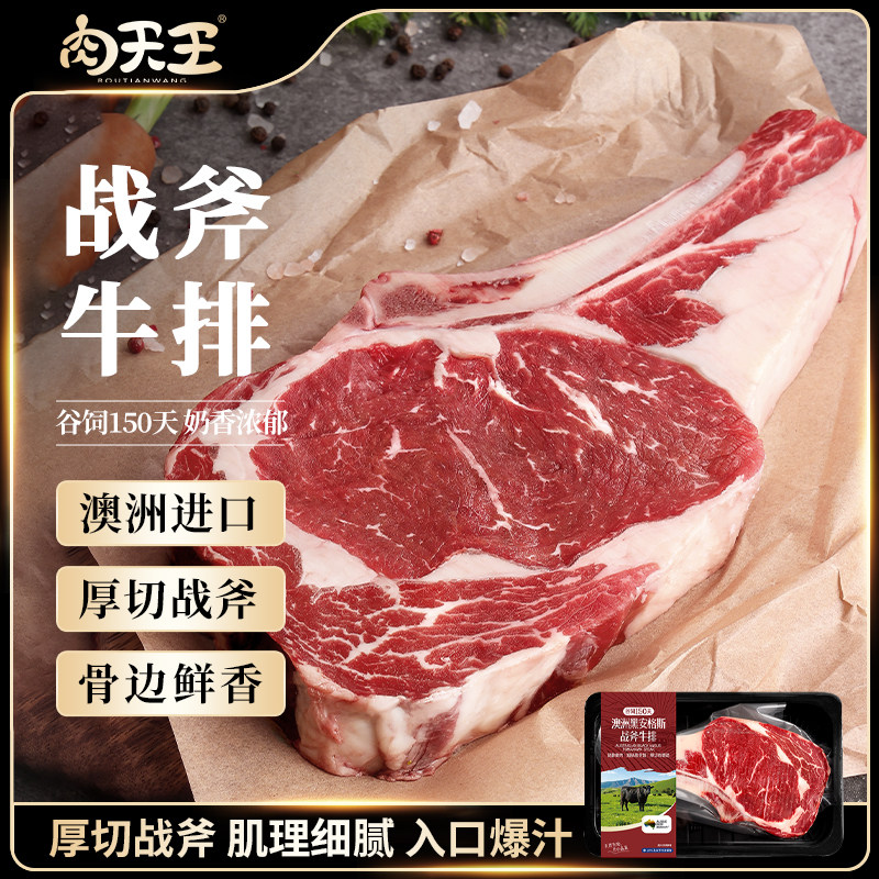 肉天王原切牛排安格斯谷饲雪花战斧牛排新鲜厚切牛扒烧烤生鲜食材
