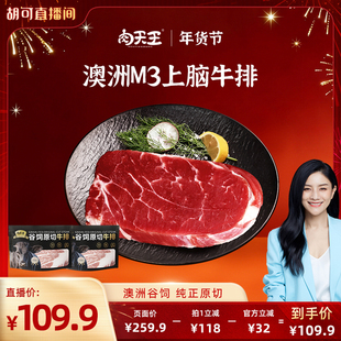 肉天王进口谷饲原切M3上脑牛排安格斯雪花牛肉健身口粮牛扒