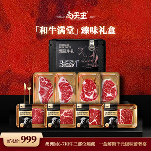 和牛满堂原切牛排礼盒