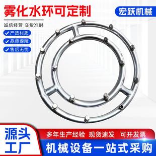 雾炮机水环喷头雾化喷雾头圆环可定制高压雾化喷嘴大全直杆喷洒