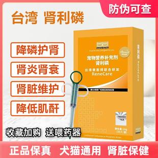 台湾肾利磷宠物猫狗肾透康降磷肌酐急慢肾衰竭停炎病胺肾脏保健品