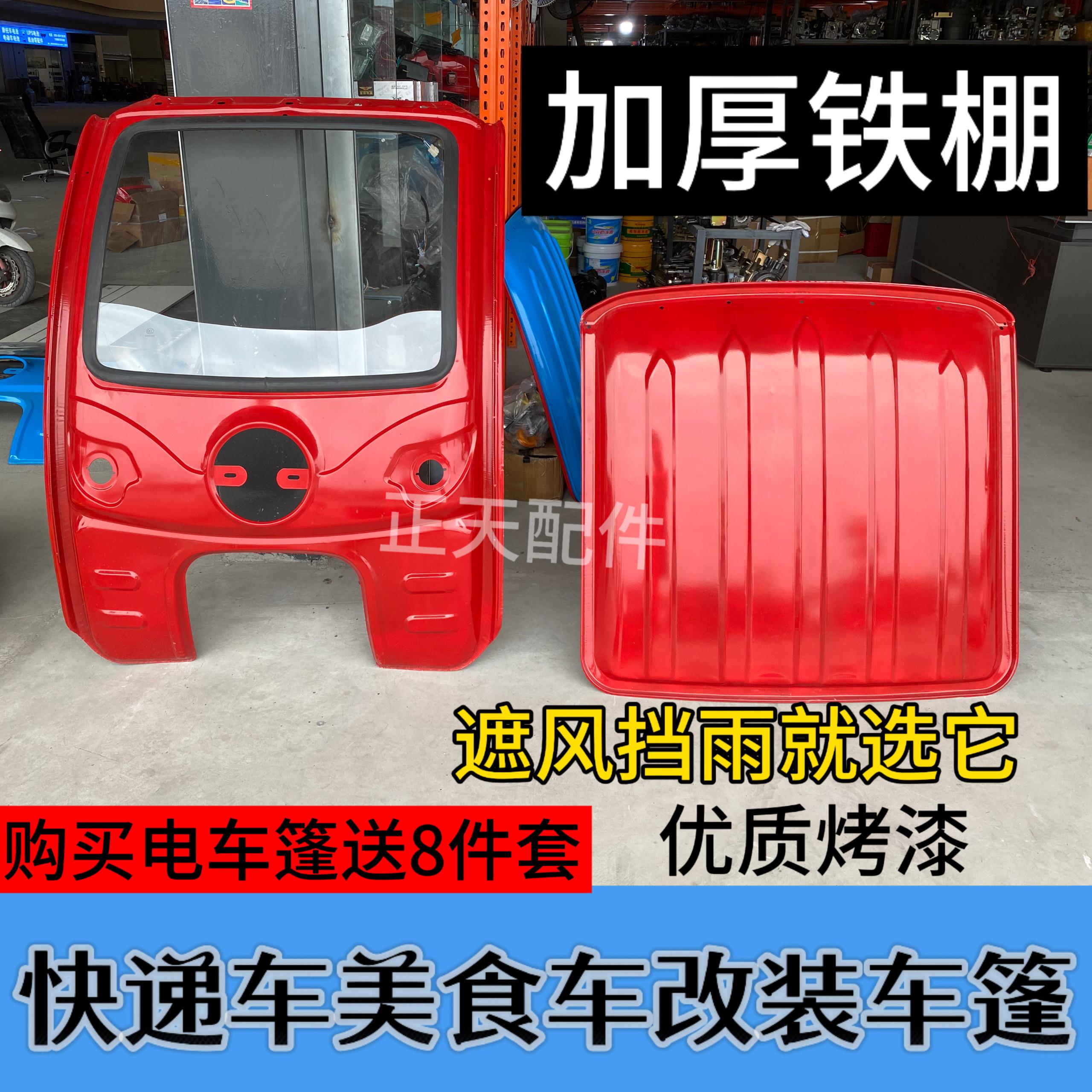 电动三轮车雨棚车篷遮阳挡雨蓬加厚车头快递驾驶棚遮阳挡雨篷车棚