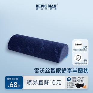 半圆形记忆枕头护颈椎助睡眠家用富贵包睡觉专用单人腿枕带枕套