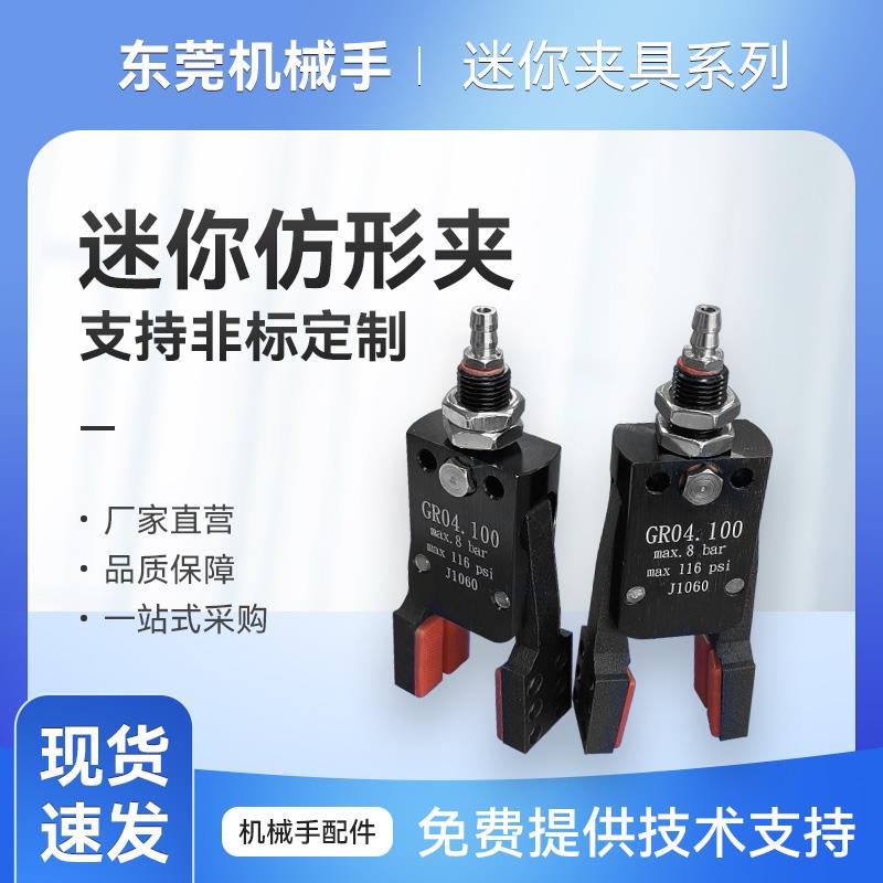 机械手配件注塑机水口夹气动带胶垫防夹伤带检测感应开关MINI夹具