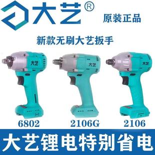 大艺2106G电动起子6802G裸肌大扭力无刷架子工木工汽修气动扳 正品