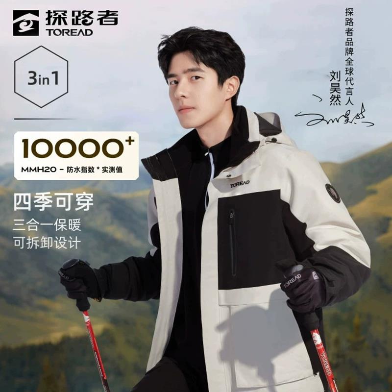 【刘昊然同款】探路者冲锋衣春秋季三合一户外防风可拆卸登山外套