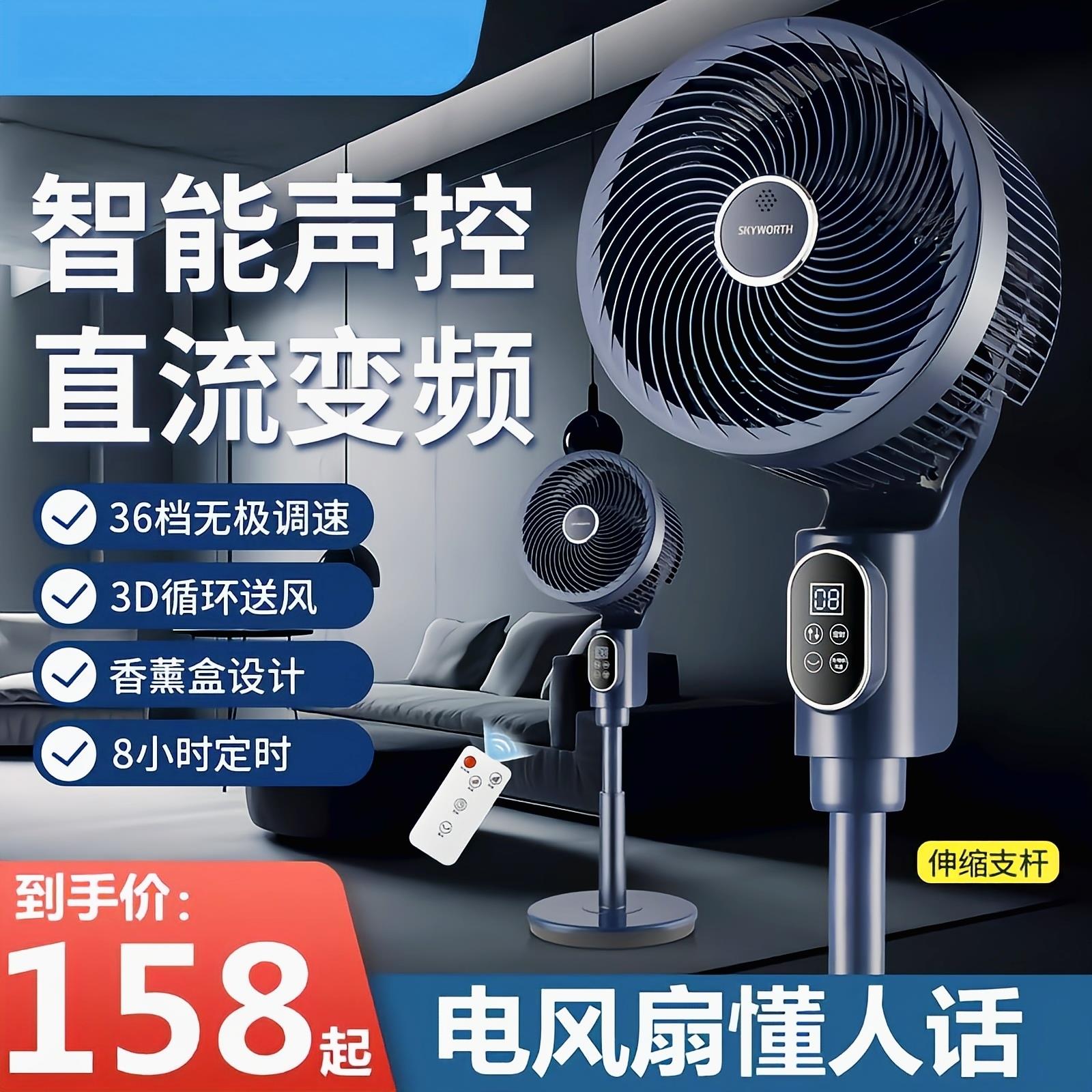 新款空气循环扇语音电风扇家用静音强力直流智能3D摇头落地扇制冷