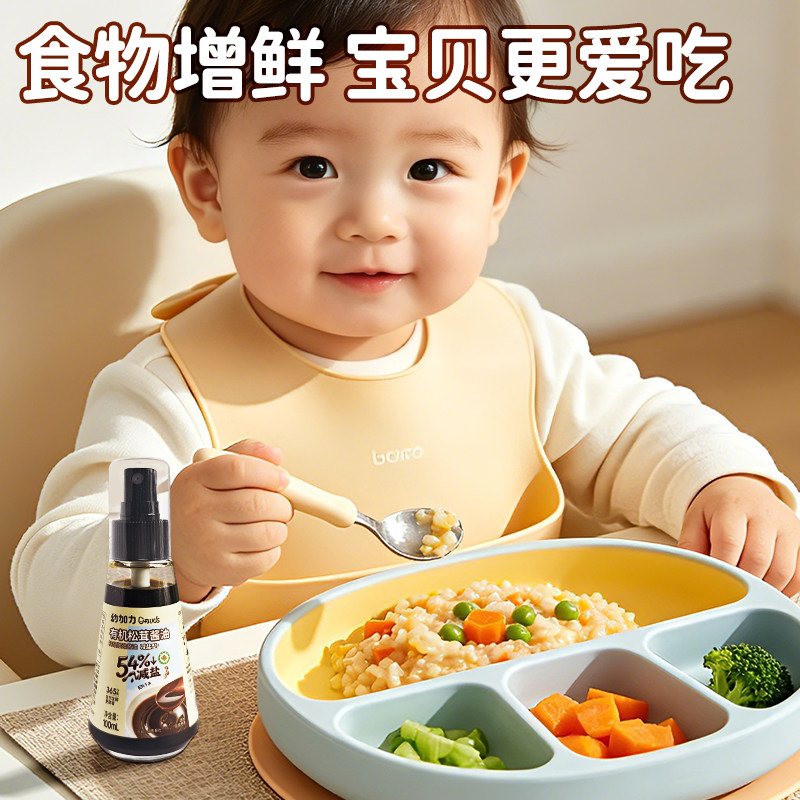 幼加力有机松茸宝宝酱油儿童调味无添加减盐拌饭送婴儿一岁辅食谱