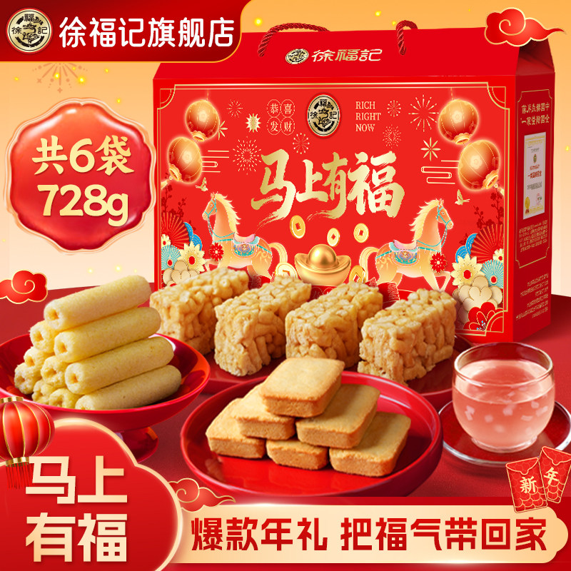 徐福记官方旗舰店正品大福大贵礼箱728g年货礼盒零食大礼包送礼,零食/坚果/特产,沙琪玛,淘宝优惠券,粉丝福利购,淘宝优惠卷