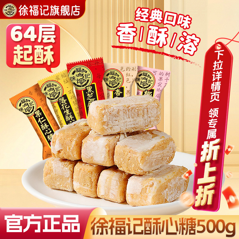 徐福记官方旗舰店正品酥心糖喜糖订婚结婚传统中式糕点早餐下午茶