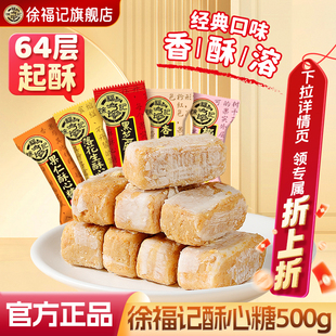 徐福记官方旗舰店酥心糖年货喜糖订婚结婚传统中式糕点早餐下午茶