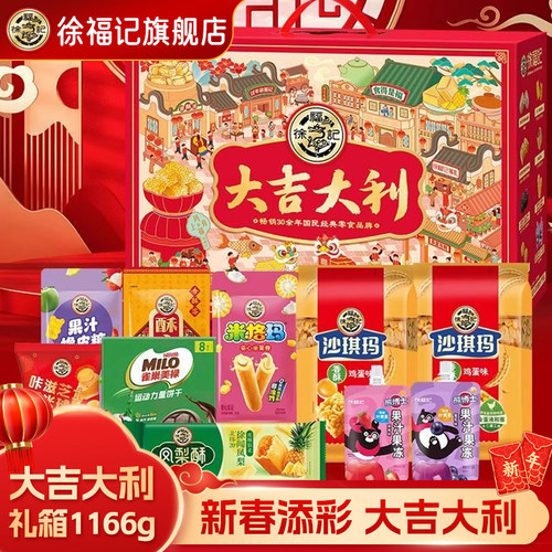 徐福记大吉大利礼箱1166g年货零食大礼包送人糕点年货节礼盒