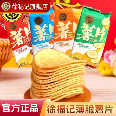 徐福记薯片薄脆多口味解馋休闲零食独立小包装散装批发官方正品