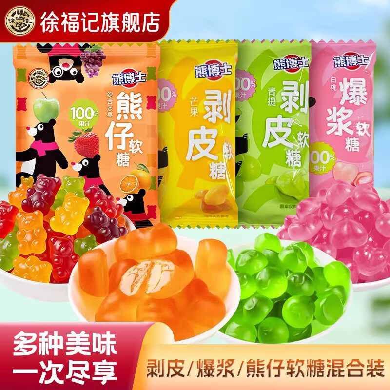 徐福记旗舰店熊博士爆浆果汁软糖混合糖果休闲零食小吃官方正品