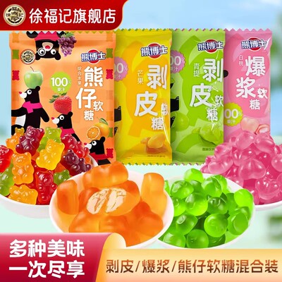 徐福记熊博士爆浆果汁软糖