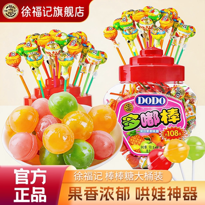 徐福记棒棒糖桶装108支正品