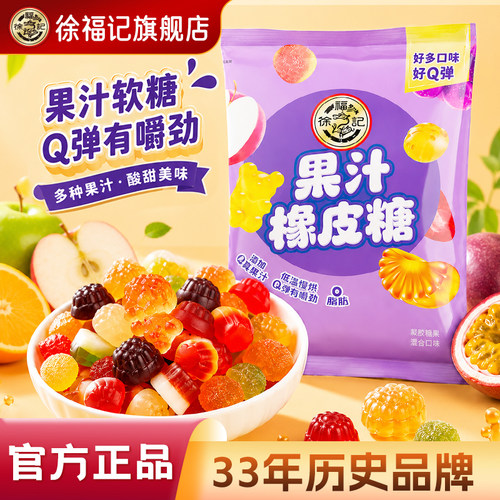 徐福记橡皮糖软糖休闲糖果散装