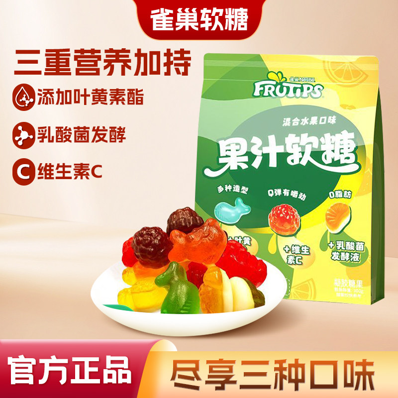 徐福记旗舰店雀巢软糖趣满果儿童礼物混合水果果汁橡皮糖糖果零食