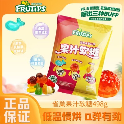 徐福记雀巢三重添加果汁软糖498g混合水果味橡皮糖官方正品糖果