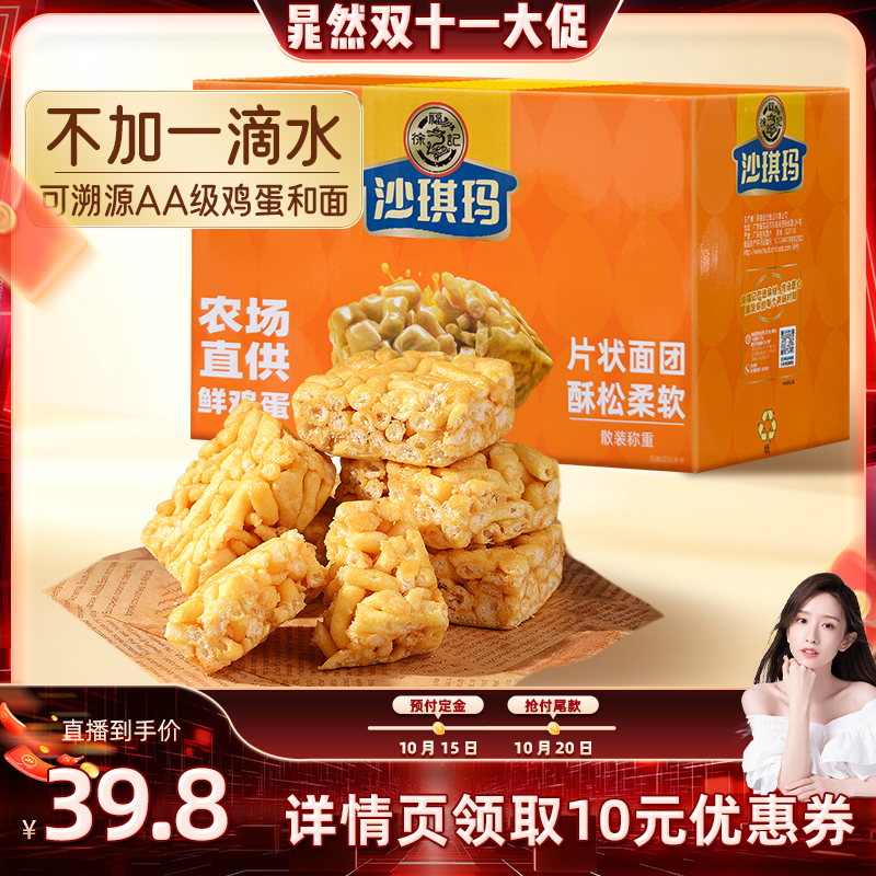 【晁然专属】徐福记官方旗舰店沙琪玛828g零食小吃休闲食品萨其马