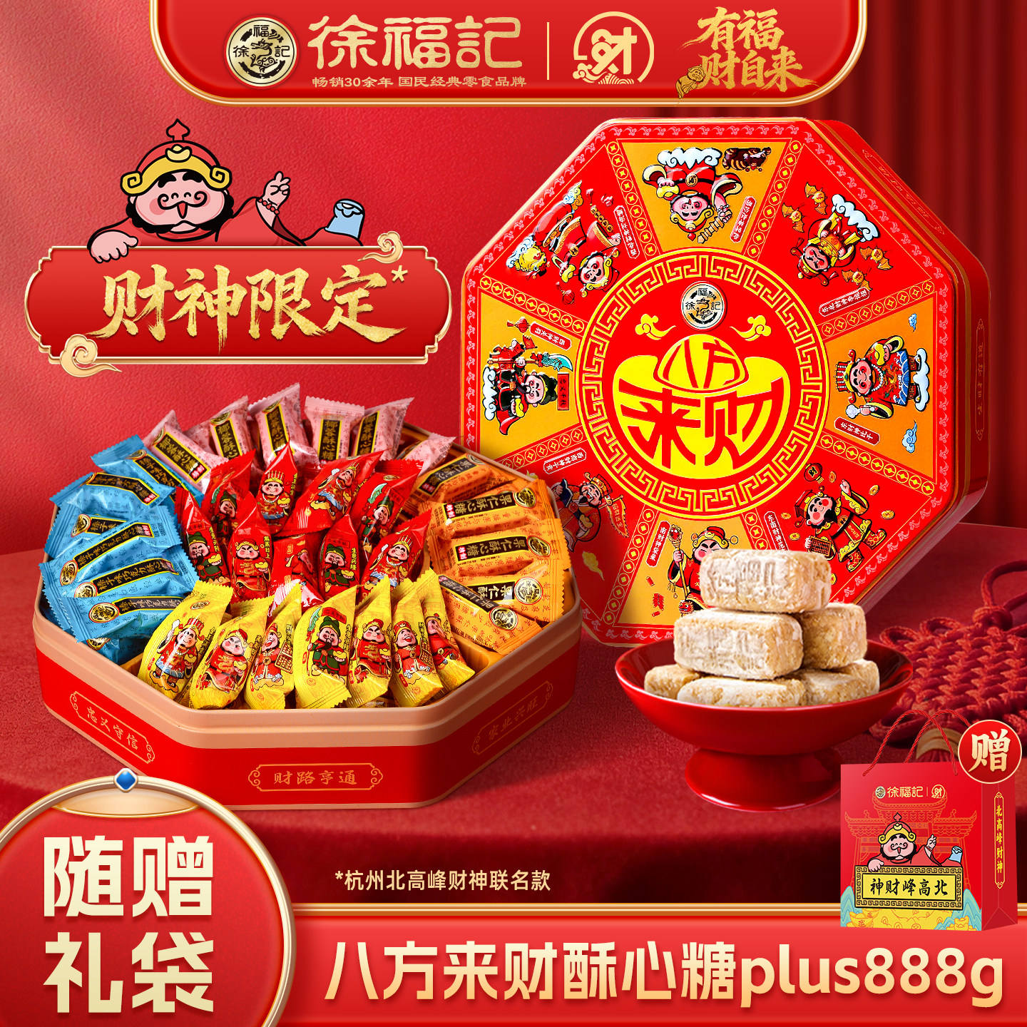 徐福记官方旗舰店酥心糖果礼盒发财神新年糖过年货零食大礼包正品,零食/坚果/特产,酥糖,淘宝优惠券,粉丝福利购,淘宝优惠卷