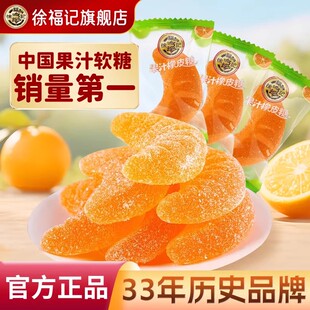 徐福记软糖大桔瓣年货过年喜糖果结婚专用休闲零食散装果汁橡皮糖
