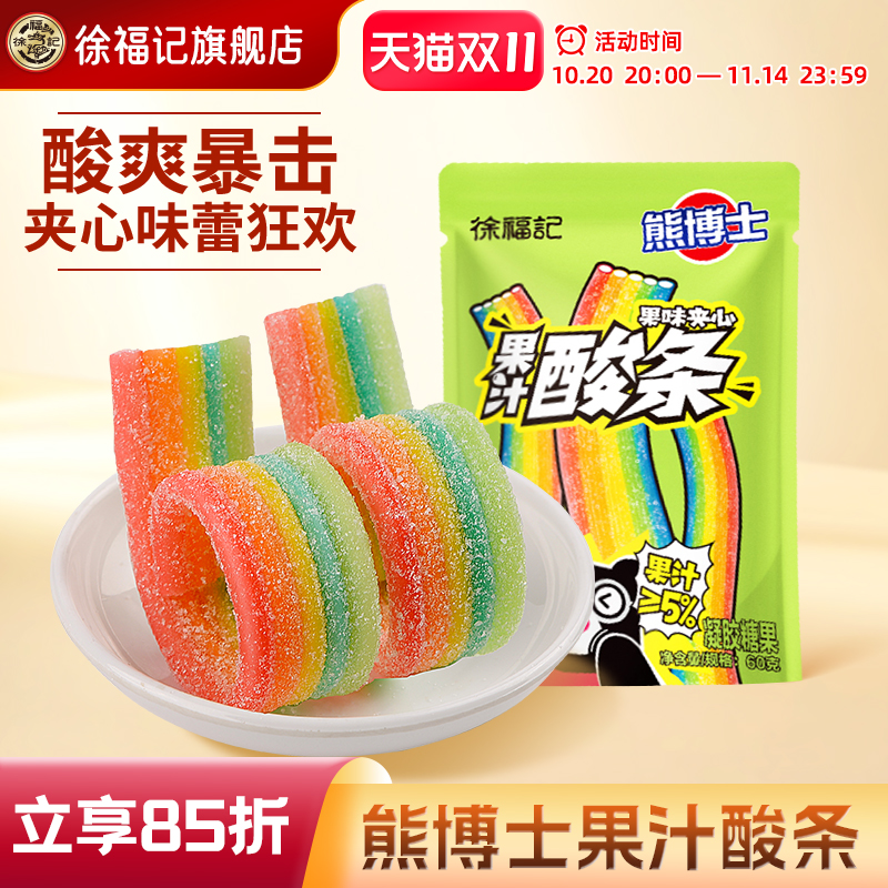 徐福记熊博士果汁酸条零食点心