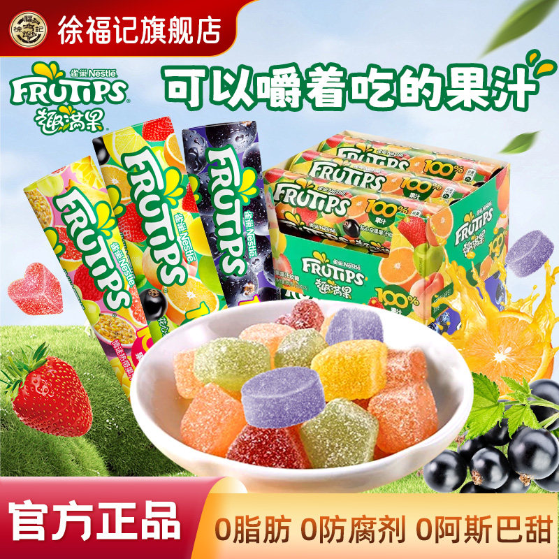 徐福记旗舰店雀巢趣满果混合水果汁软糖橡皮糖儿童年糖果零食小吃
