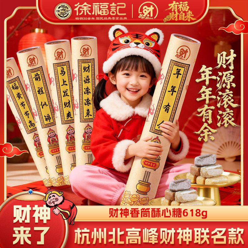 徐福记官方旗舰店酥心糖果礼盒发财神新年糖过年货零食大礼包正品,零食/坚果/特产,酥糖,淘宝优惠券,粉丝福利购,淘宝优惠卷