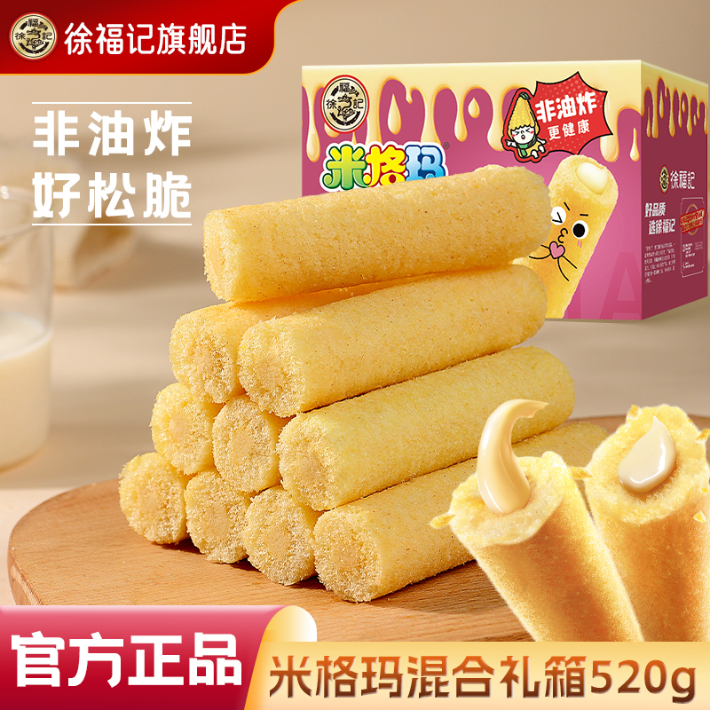 徐福记旗舰店米格玛夹心米果卷零食独立小包装饼干棒休闲食品官方