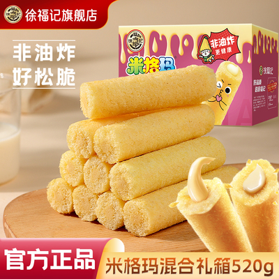 徐福记米果卷米格玛零食点心小吃