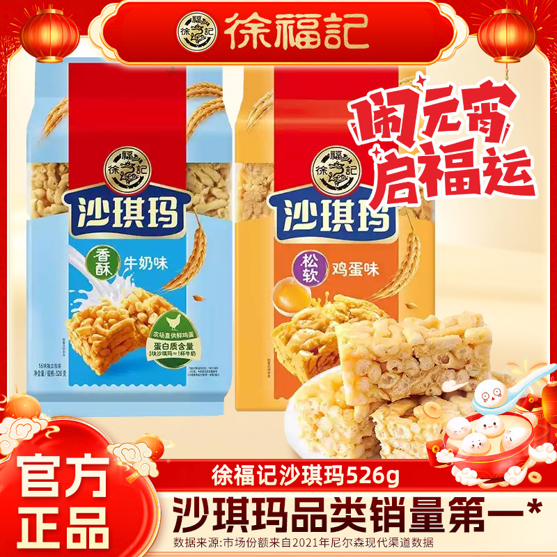 徐福记松软鸡蛋味沙琪玛年货过年袋装糕点营养早餐休闲零食萨其马
