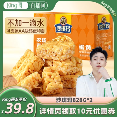 徐福记沙琪玛828g零食小吃