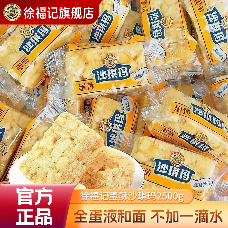 徐福记官方旗舰店沙琪玛散装2580g蛋酥味芝麻味传统糕点休闲零食,零食/坚果/特产,沙琪玛,淘宝优惠券,粉丝福利购,淘宝优惠卷