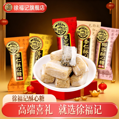 徐福记酥心糖喜糖经典口味香酥溶