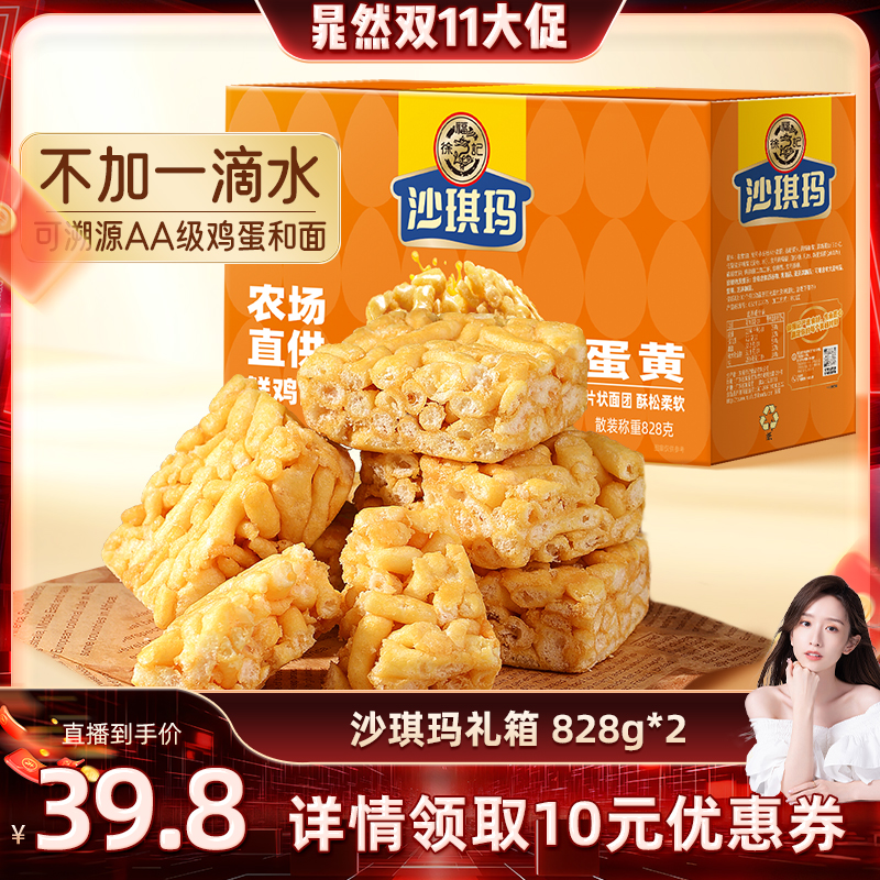 【晁然专属】徐福记官方旗舰店沙琪玛828g零食小吃休闲食品萨其马