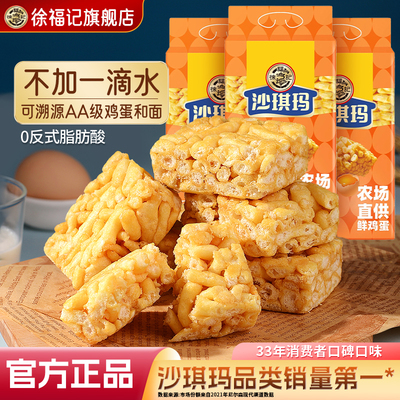 徐福记沙琪玛418g袋装松软蛋黄味中式糕点小吃休闲零食官方正品