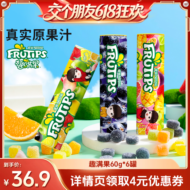 【交个朋友】雀巢趣满果水果果汁软糖儿童糖果零食橡皮糖徐福记