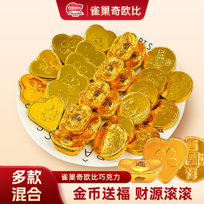 奇欧比金币元宝巧克力婚礼专用喜糖徐福记休闲零食（代可可脂）